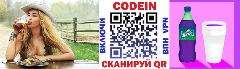 Codein Purple Drank  MEGA сайт  Котово 